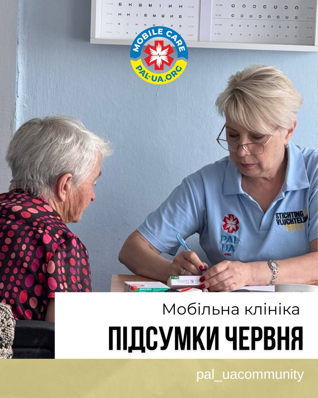 Медична допомога ближче до людей: підсумки роботи мобільної клініки у червні